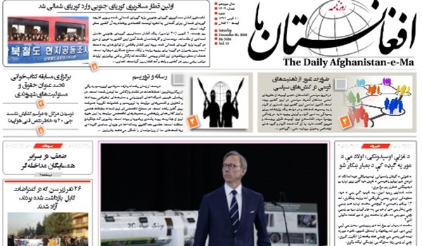 تصاویر صفحه اول روزنامه های افغانستان/ 10 قوس