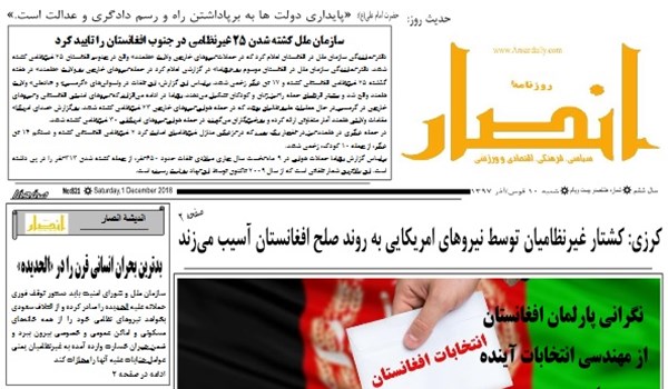 تصاویر صفحه اول روزنامه های افغانستان/ 10 قوس