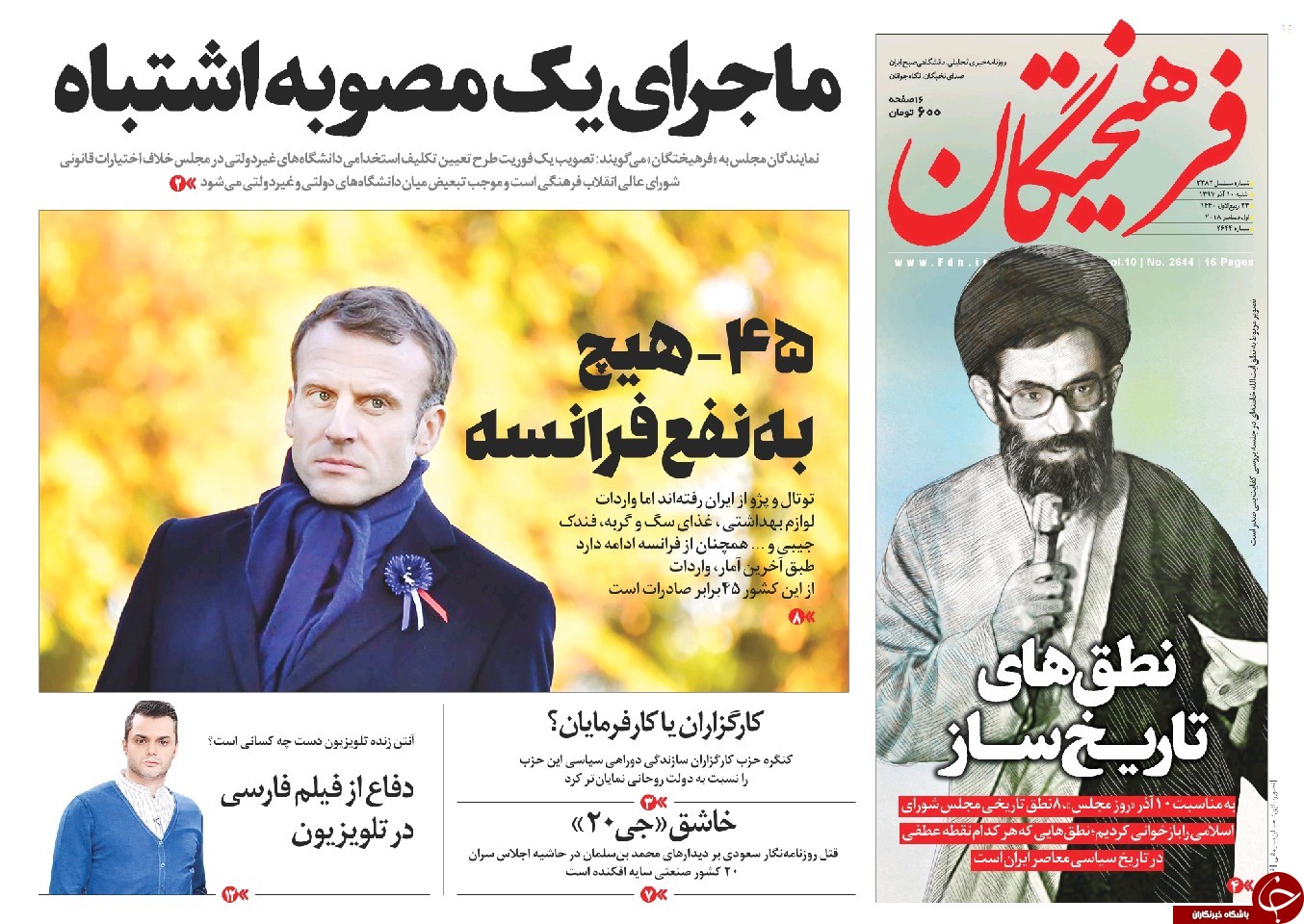 گل که نمی&zwnj;زنید لااقل به حریف پاس گل ندهید/این پادشاه لخت است!/دست&zwnj;اندازهای یارانه 90هزارتومانی