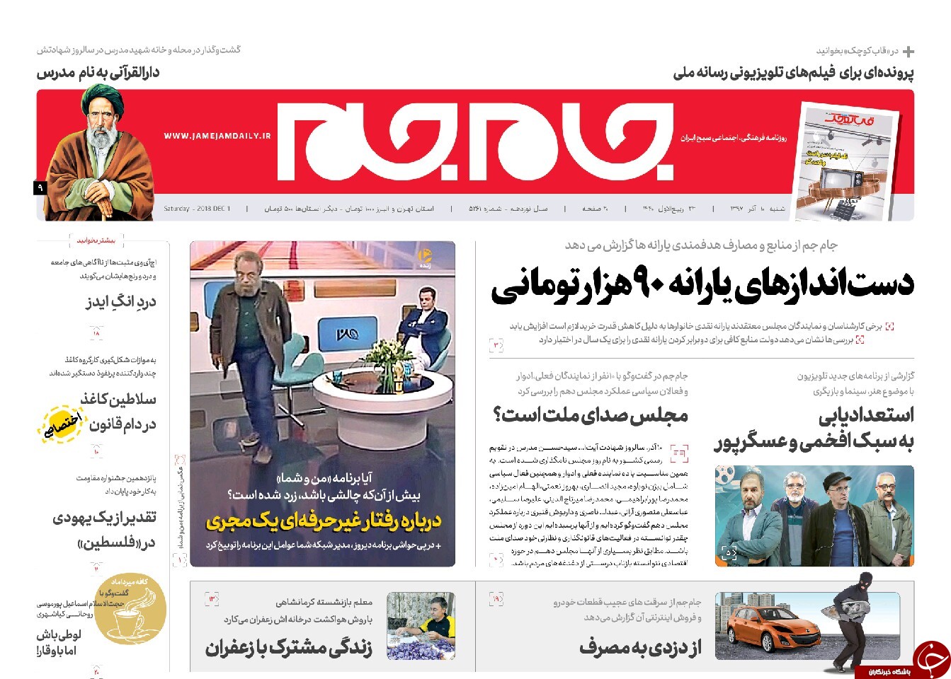 گل که نمی&zwnj;زنید لااقل به حریف پاس گل ندهید/این پادشاه لخت است!/خواست مردم از مجلس چه بود؟