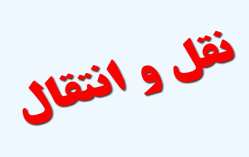 زمان آغاز ثبت نام نقل و انتقال و میهمانی دانشگاه آزاد اعلام شد