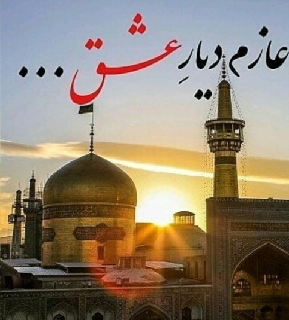 ششمین طرح زائران بار اولی حرم مطهر رضوی آغاز شد