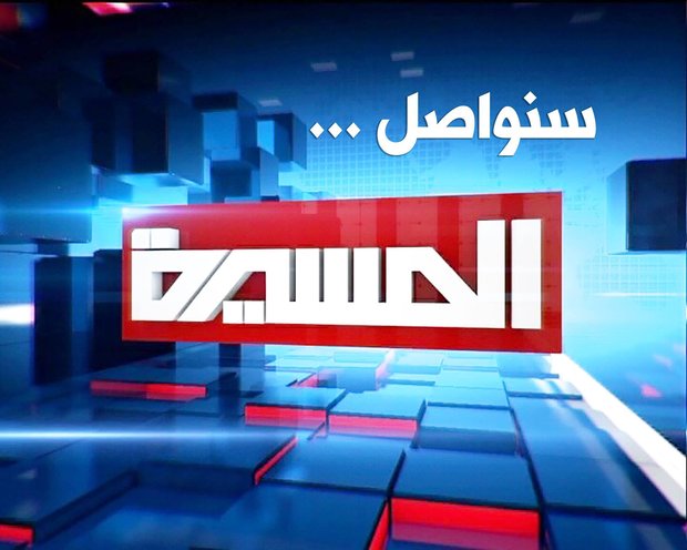 علت توقف پخش &laquo;المسیره&raquo; نمایش جنایت متجاوزان و دلاوری یمنی&zwnj;ها بود