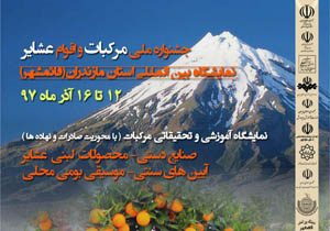 قائم شهر، میزبان نخستین جشنواره ملی مرکبات