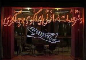 صدور ویزای شینگن توسط  آژانس‌های مسافرت هوایی غیرمجاز/دستگاه های نظارتی وارد میدان شوند