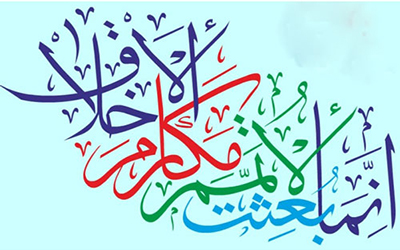 مهمترین اعمال مستحبی برای رشد اخلاقی/ رعایت اخلاق انسانیت و حفظ ایمان است