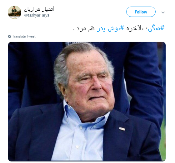 بوش پدر بوش پدر