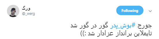 بوش پدر بوش پدر