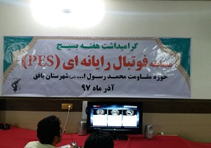 نخستین دوره مسابقات فوتبال رایانه‌ای در بافق