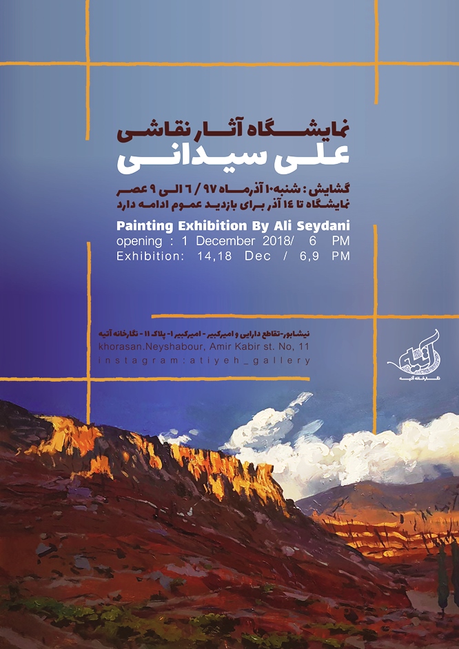 برپایی نمایشگاه نقاشی علی سیدانی در نیشابور