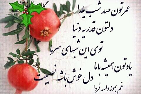 جدیدترین عکس پروفایل شب یلدا 1397