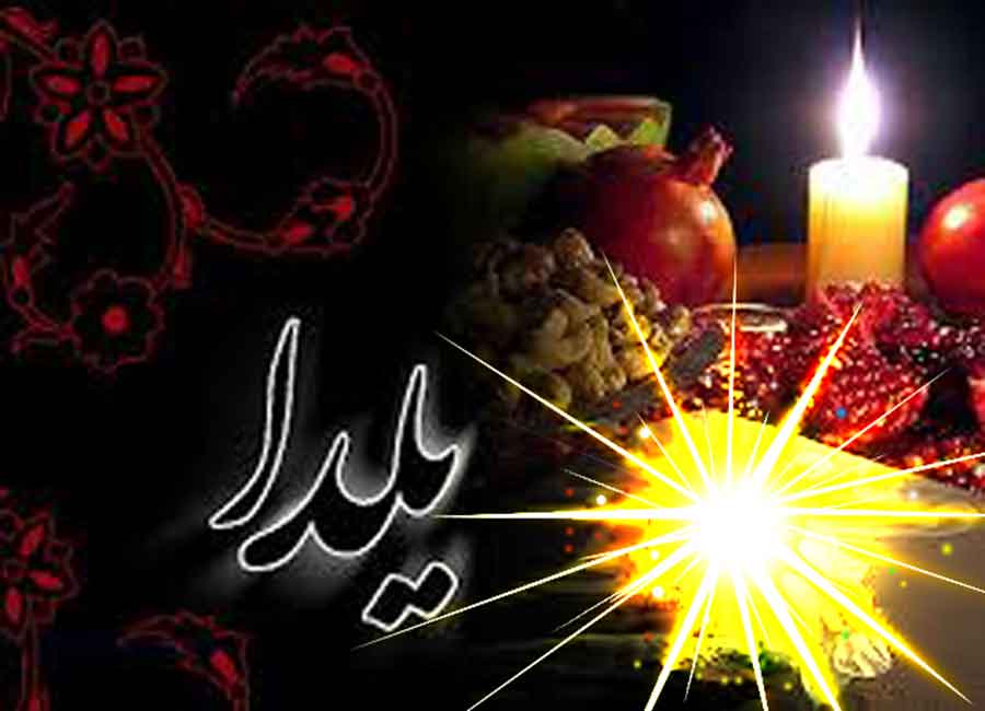 جدیدترین عکس پروفایل شب یلدا 1397