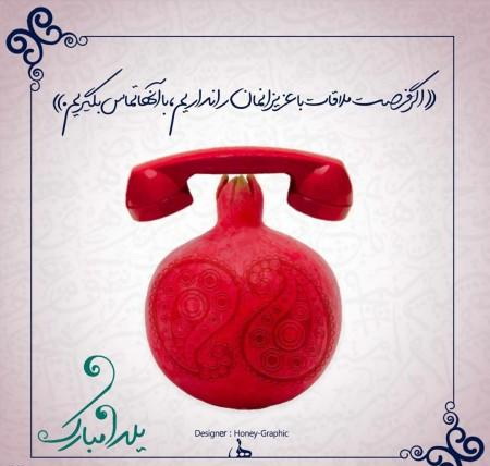 جدیدترین عکس پروفایل شب یلدا 1397