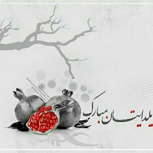 جدیدترین عکس پروفایل شب یلدا 1397