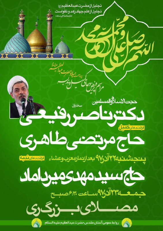 برنامه&zwnj;های جشن میلاد حضرت عبدالعظیم حسنی (ع)