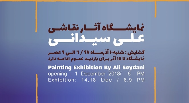 برپایی نمایشگاه نقاشی علی سیدانی در نیشابور