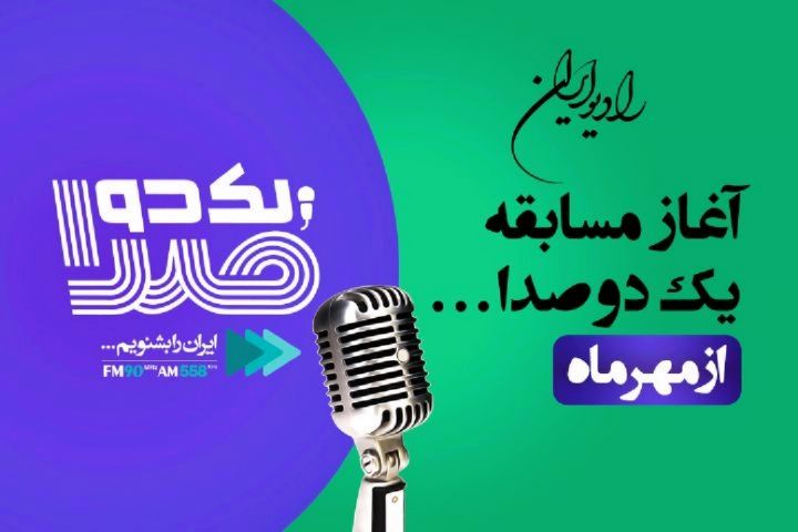 برنامه پرمخاطب &laquo;صبح جمعه با شما&raquo;  رادیو ایران با 70درصد رضایت /&laquo;دیروز نامه&raquo;برنامه&zwnj;ای برای چهل سالگی انقلاب اسلامی