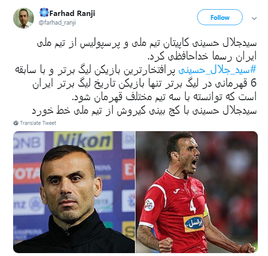 واکنش کاربران به خداحافظی سید جلال حسینی +تصاویر