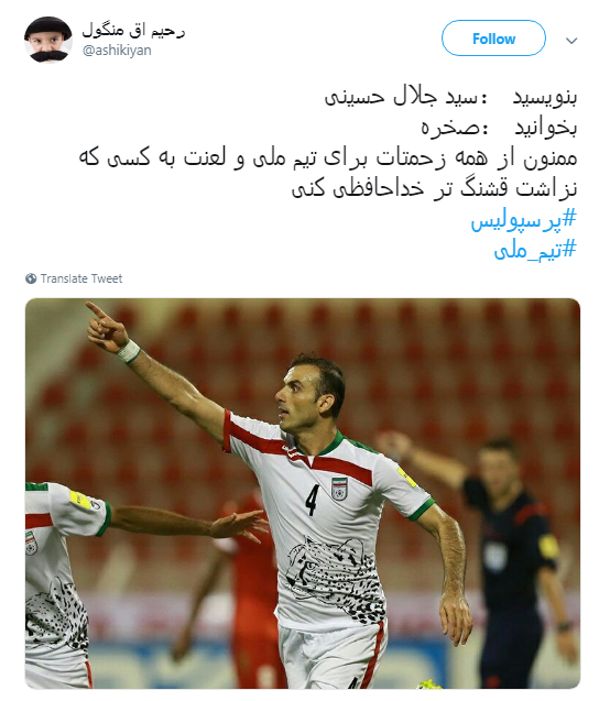 واکنش کاربران به خداحافظی سید جلال حسینی +تصاویر