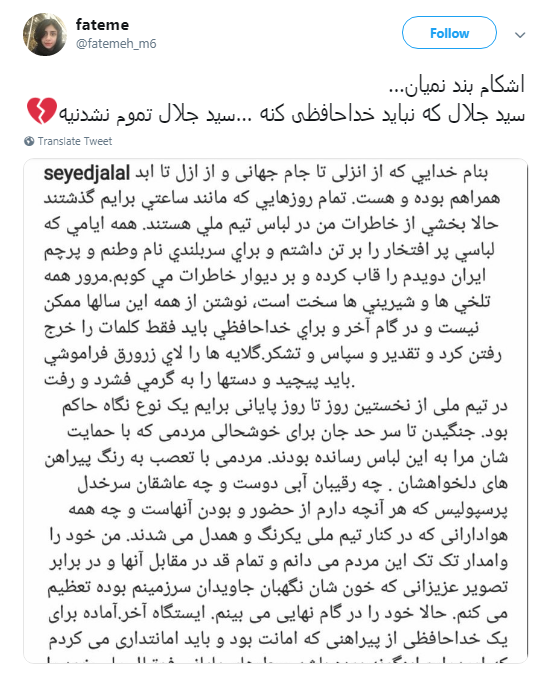 واکنش کاربران به خداحافظی سید جلال حسینی +تصاویر