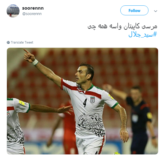 واکنش کاربران به خداحافظی سید جلال حسینی +تصاویر