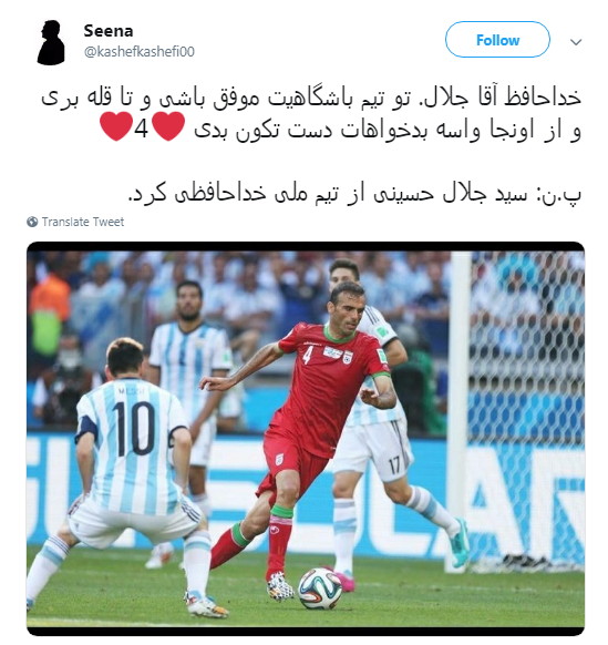 واکنش کاربران به خداحافظی سید جلال حسینی +تصاویر