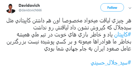 واکنش کاربران به خداحافظی سید جلال حسینی +تصاویر
