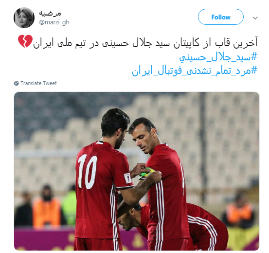 واکنش کاربران به خداحافظی سید جلال حسینی +تصاویر