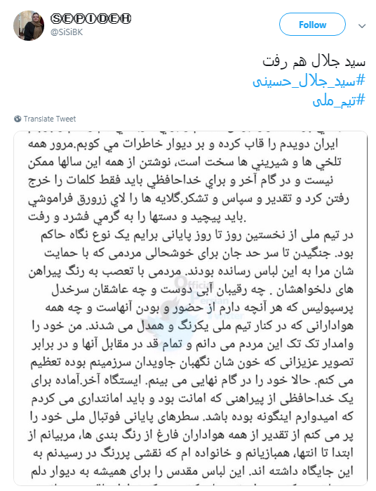 واکنش کاربران به خداحافظی سید جلال حسینی +تصاویر