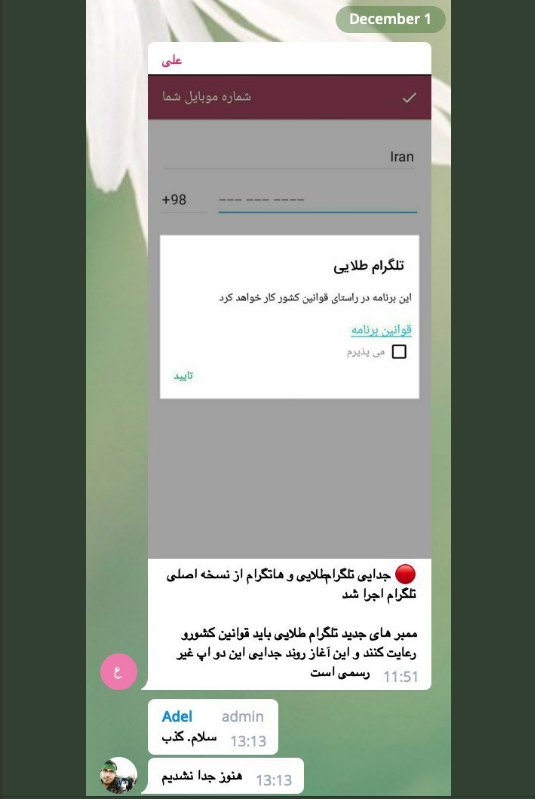 اظهار نظر جنجالی یکی از اعضای تیم فنی نسخه فارسی تلگرام را منتشر کرد +تصاویر