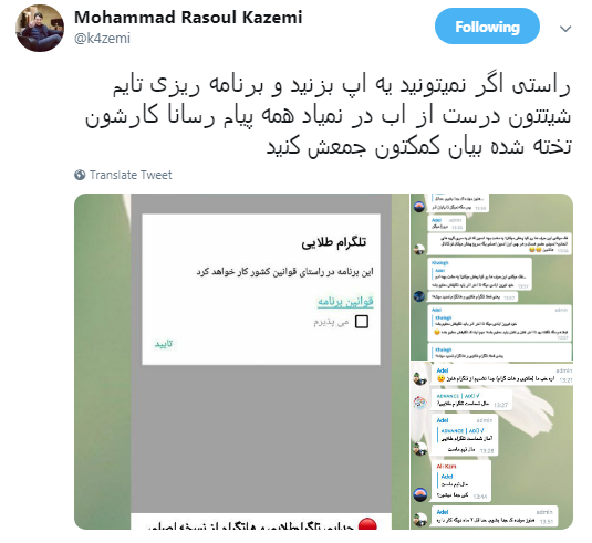 اظهار نظر جنجالی یکی از اعضای تیم فنی نسخه فارسی تلگرام را منتشر کرد +تصاویر