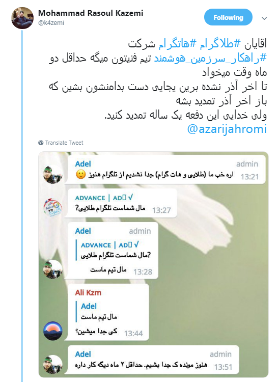 اظهار نظر جنجالی یکی از اعضای تیم فنی نسخه فارسی تلگرام را منتشر کرد +تصاویر