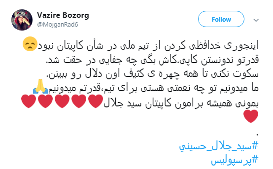 واکنش کاربران به خداحافظی کاپیتان تیم ملی +تصاویر
