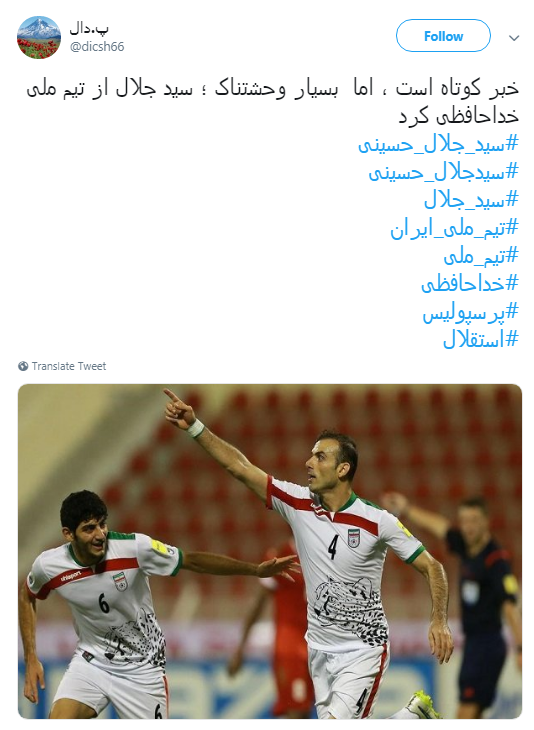 واکنش کاربران به خداحافظی کاپیتان تیم ملی +تصاویر
