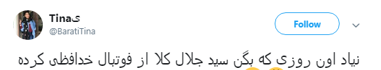 واکنش کاربران به خداحافظی کاپیتان تیم ملی +تصاویر