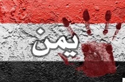 تصاویر دردناک از وضع کودکان یمن +فیلم