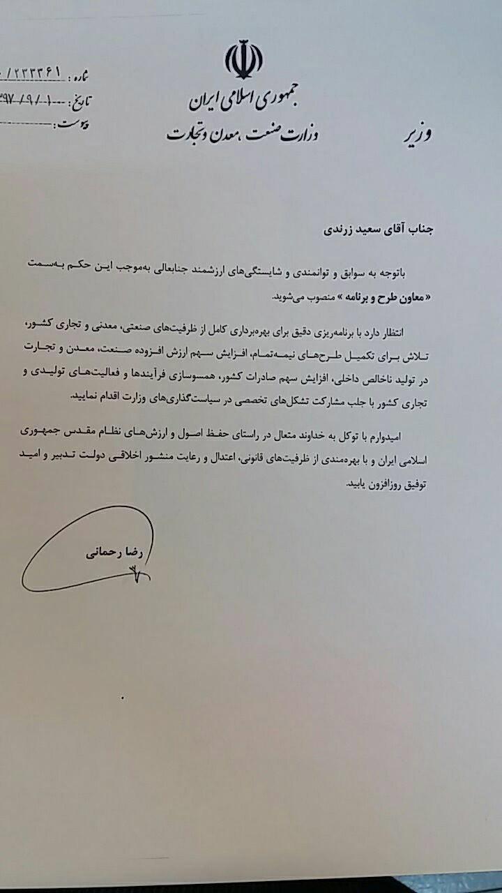 سعید زندی 
