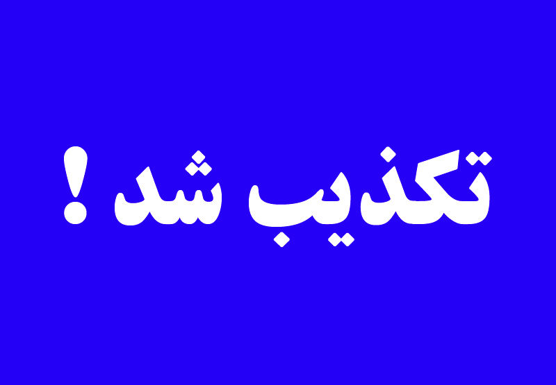 تکذیب خبر استیضاح شهردار مهران