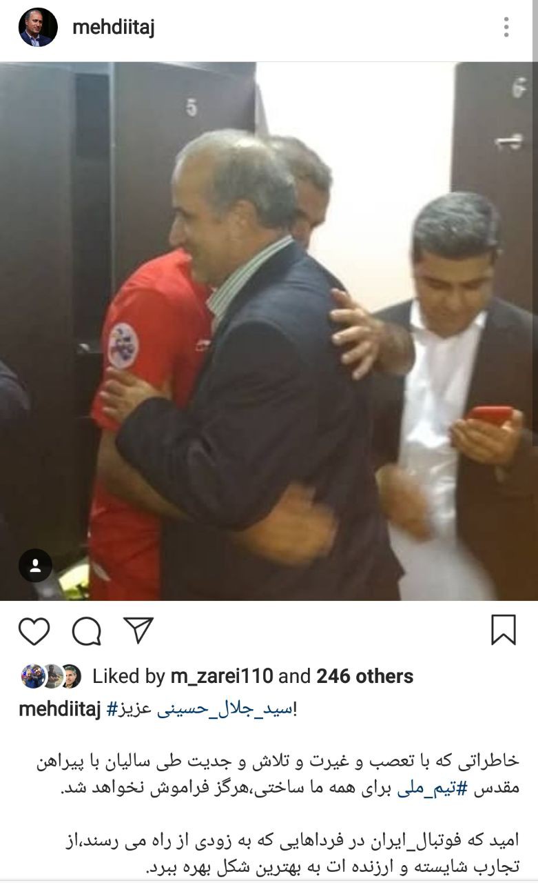 واکنش اهالی فوتبال به خداحافظی سید جلال حسینی از تیم ملی ایران