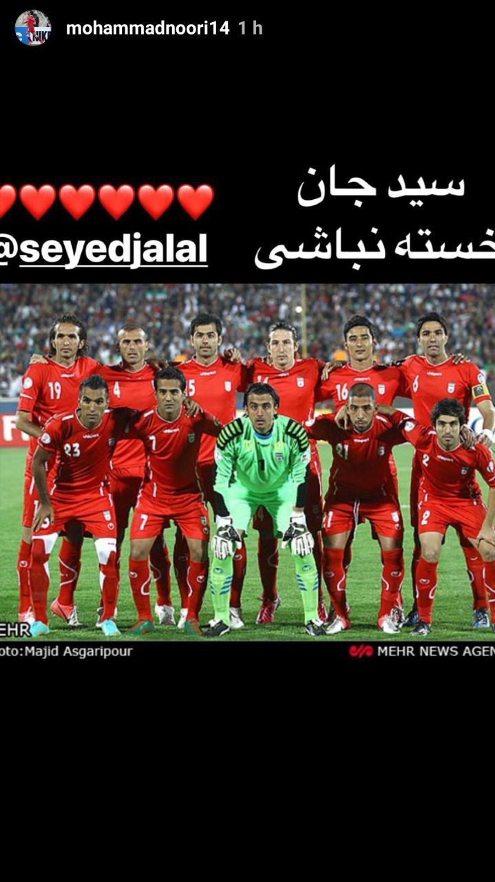 واکنش اهالی فوتبال به خداحافظی سید جلال حسینی از تیم ملی ایران
