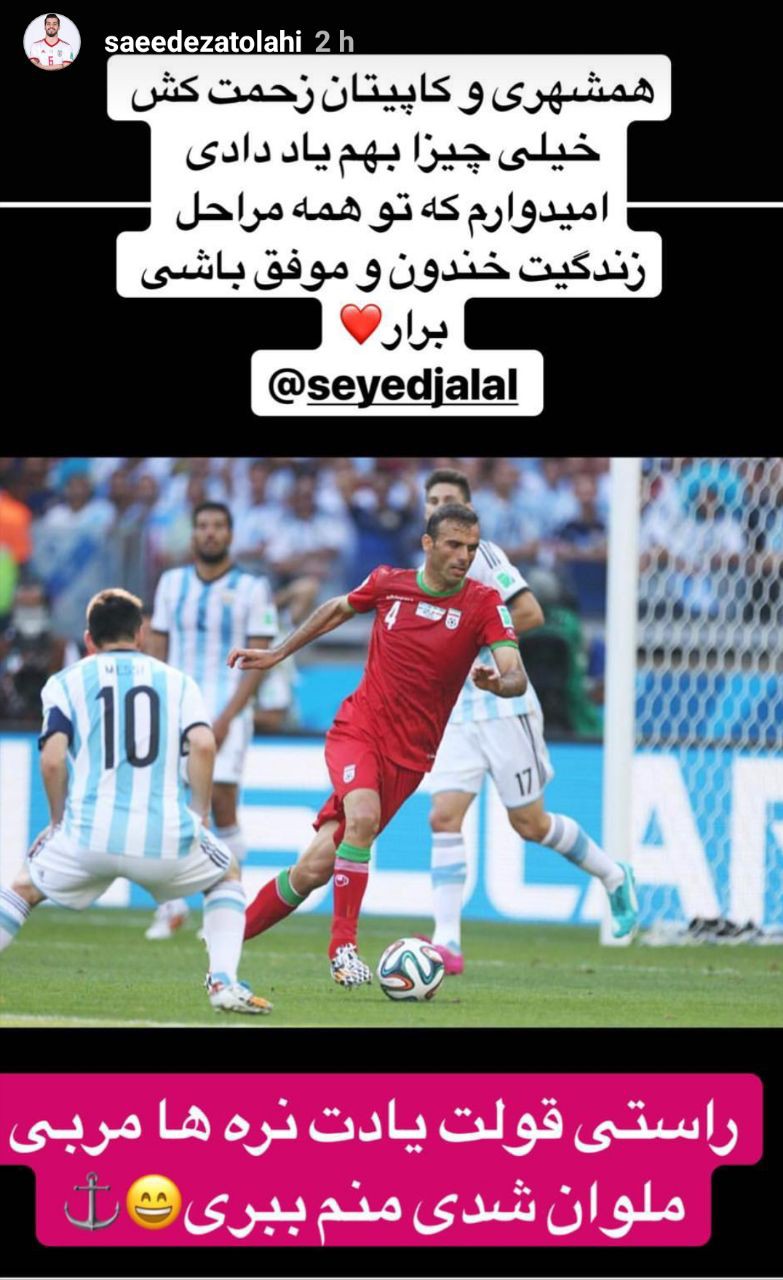 واکنش اهالی فوتبال به خداحافظی سید جلال حسینی از تیم ملی ایران