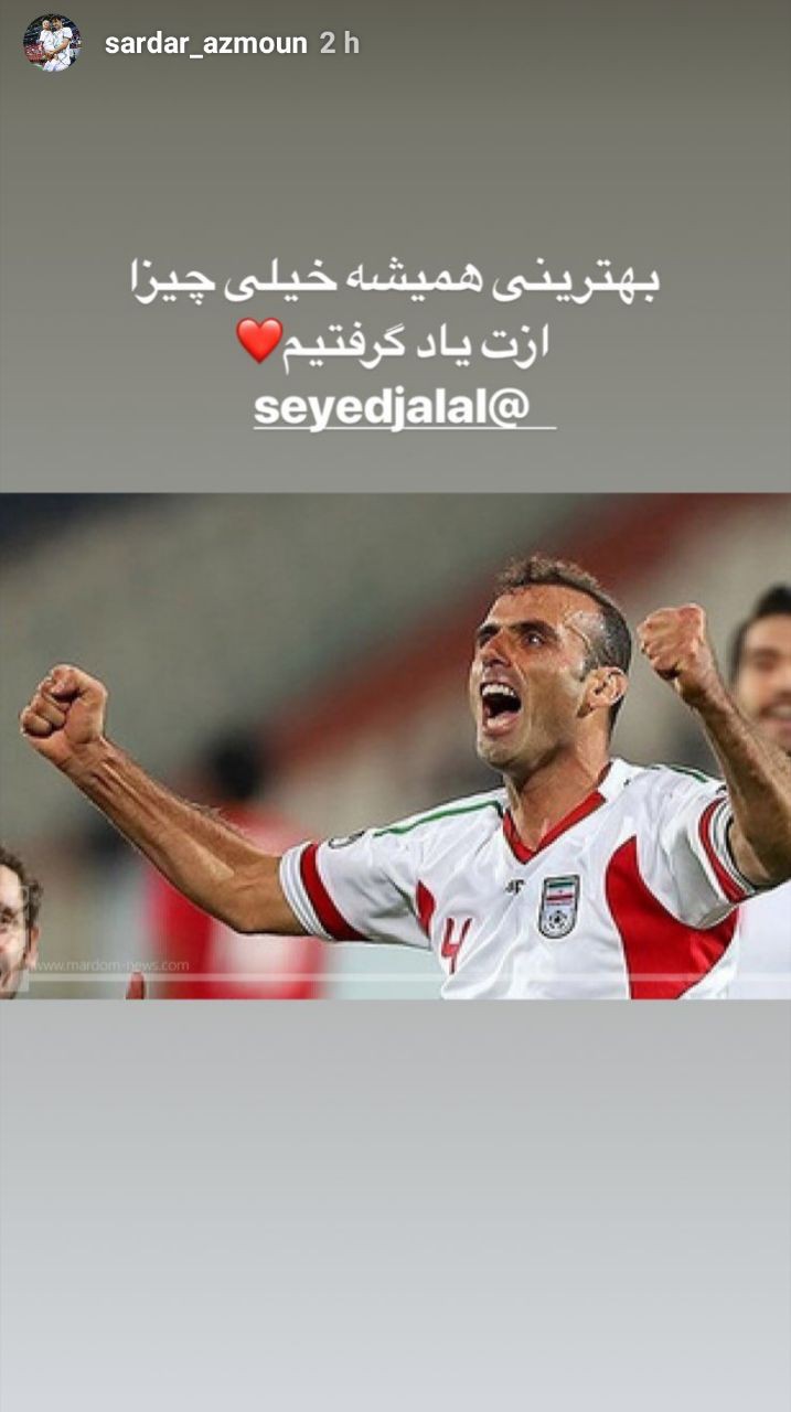 واکنش اهالی فوتبال به خداحافظی سید جلال حسینی از تیم ملی ایران + تصاویر