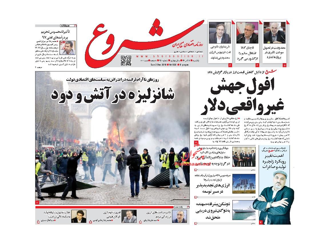 صفحه نخست روزنامه&zwnj;های اقتصادی ۱۱ آذر ماه
