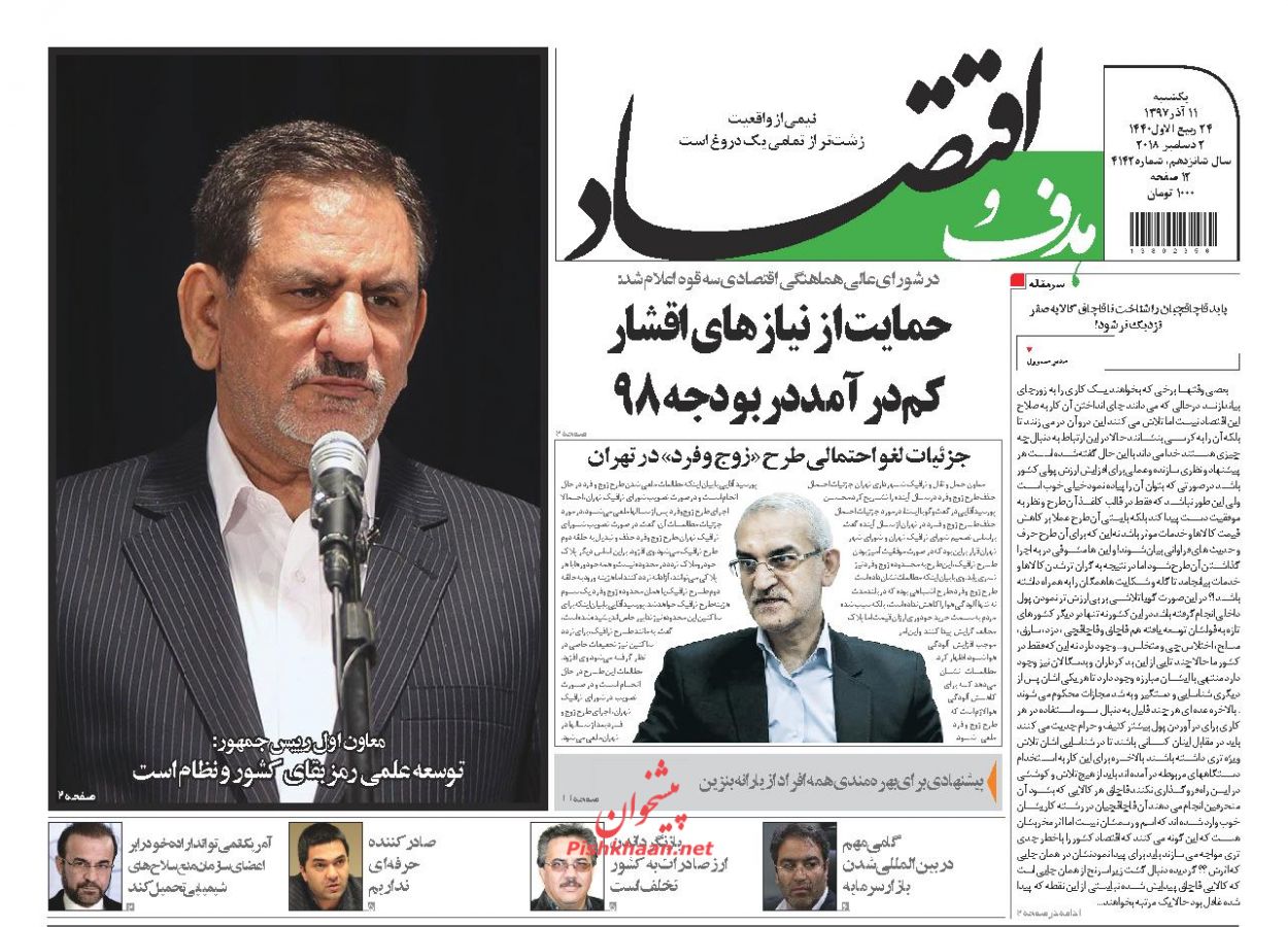 صفحه نخست روزنامه&zwnj;های اقتصادی ۱۱ آذر ماه