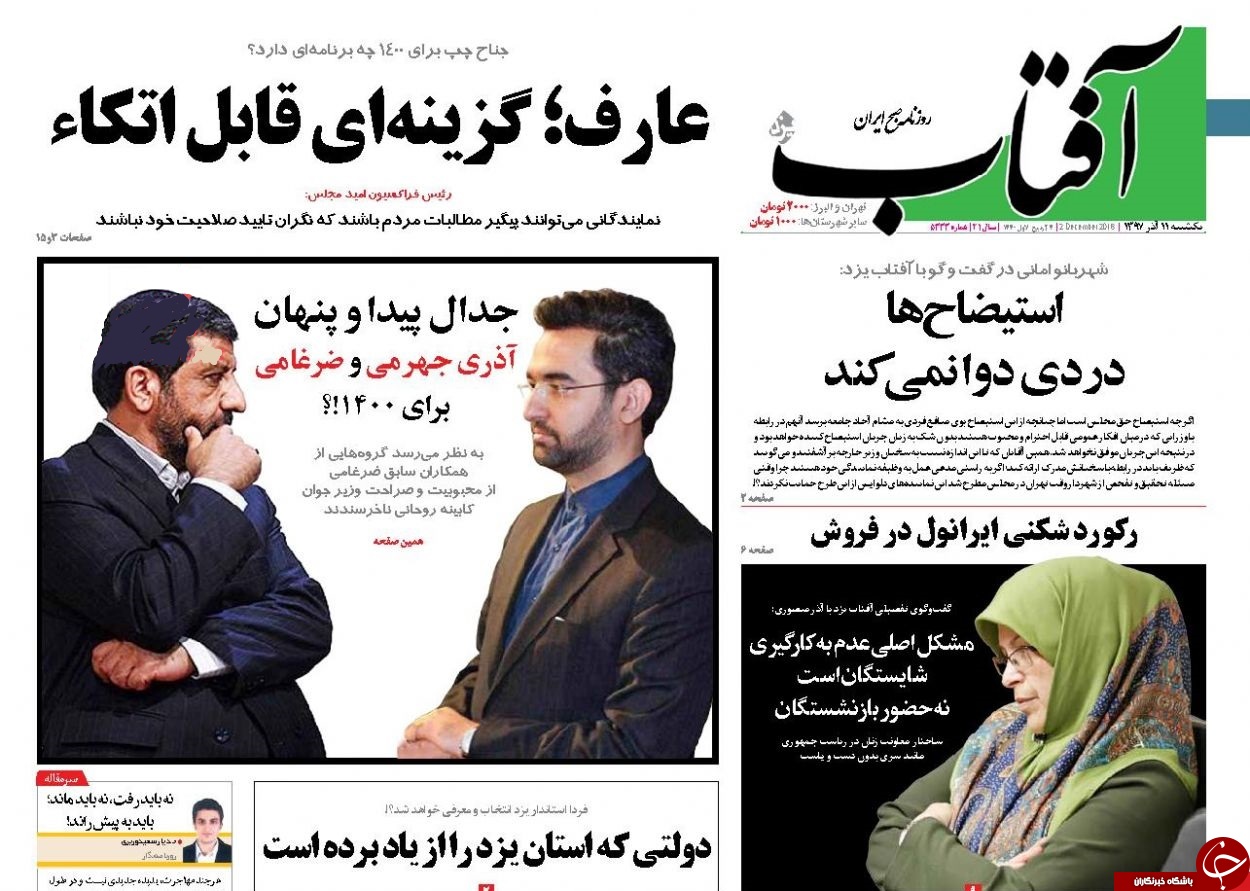 روزنامه&zwnj;ها