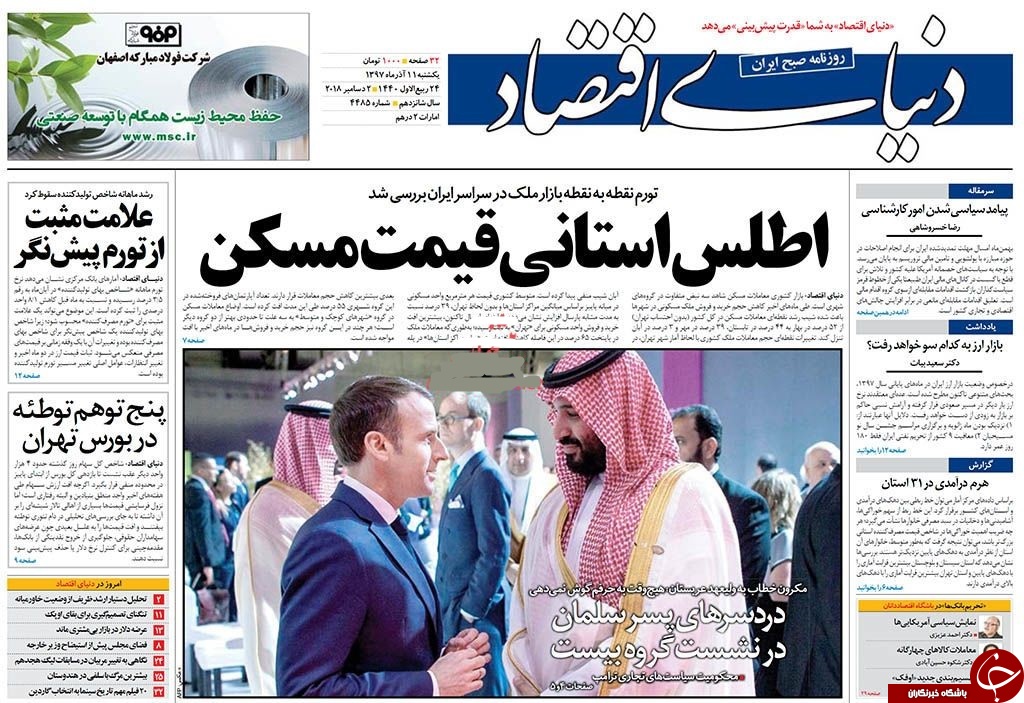 روزنامه&zwnj;ها
