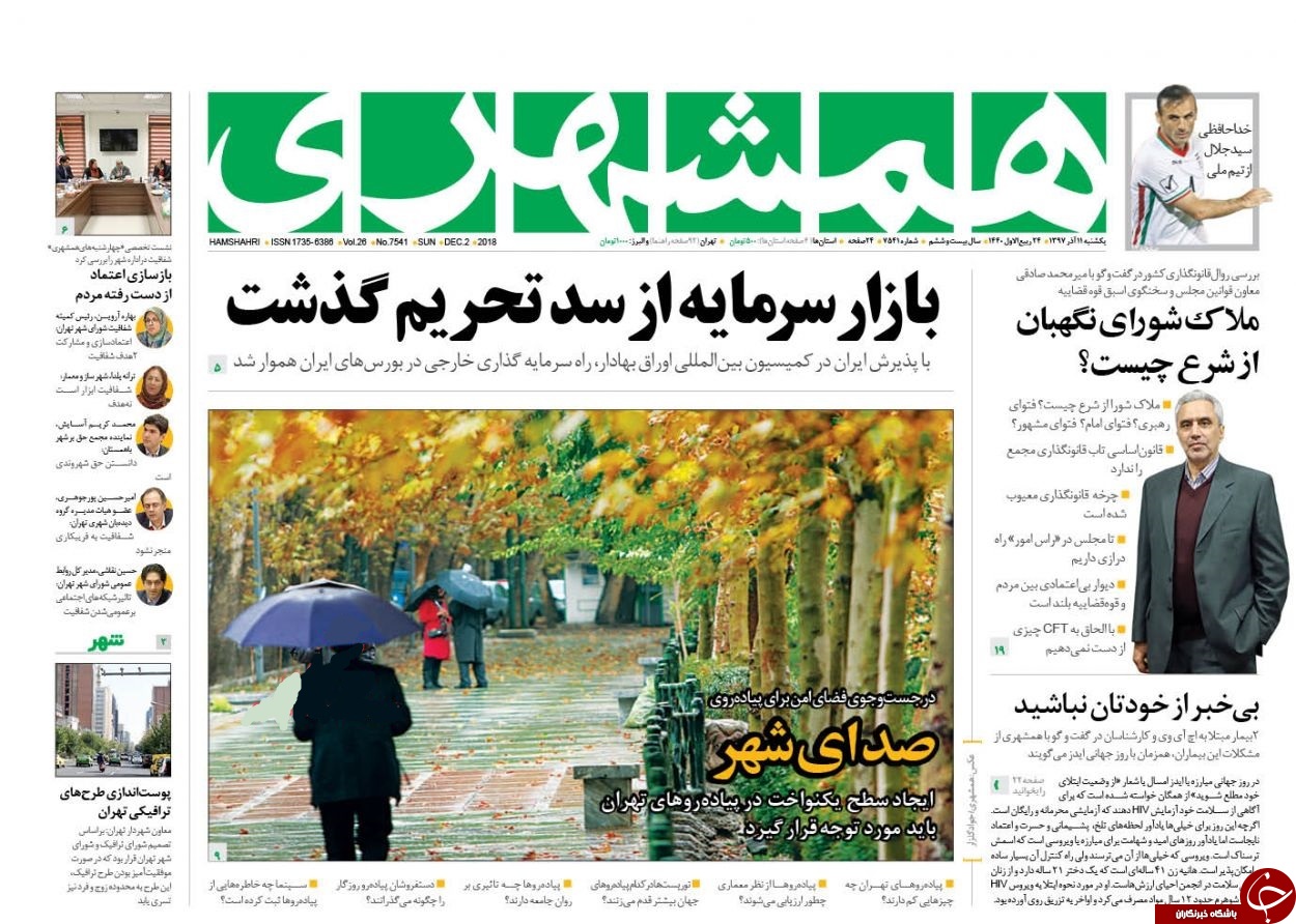 روزنامه&zwnj;ها