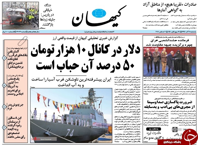روزنامه&zwnj;ها