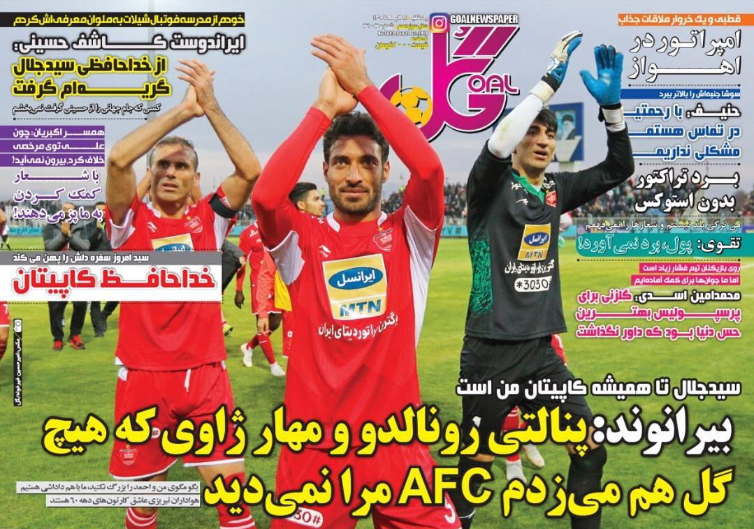روزنامه&zwnj;های ورزشی یازدهم آذر