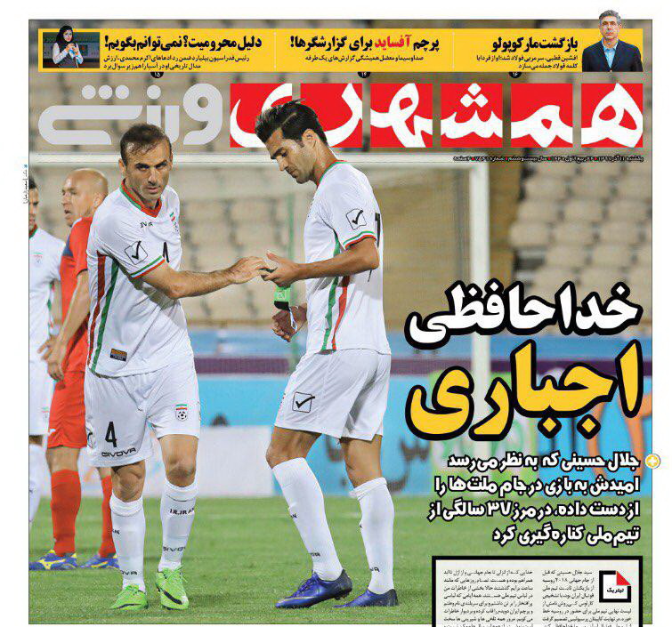 روزنامه&zwnj;های ورزشی یازدهم آذر